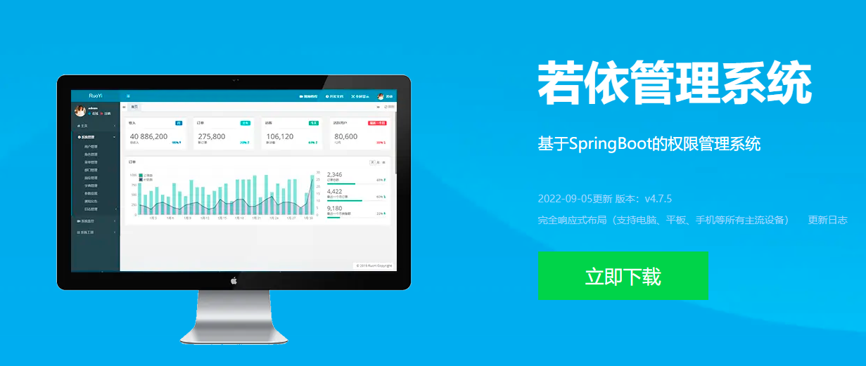 Featured image of post 本地运行若依管理系统-前后端分离板