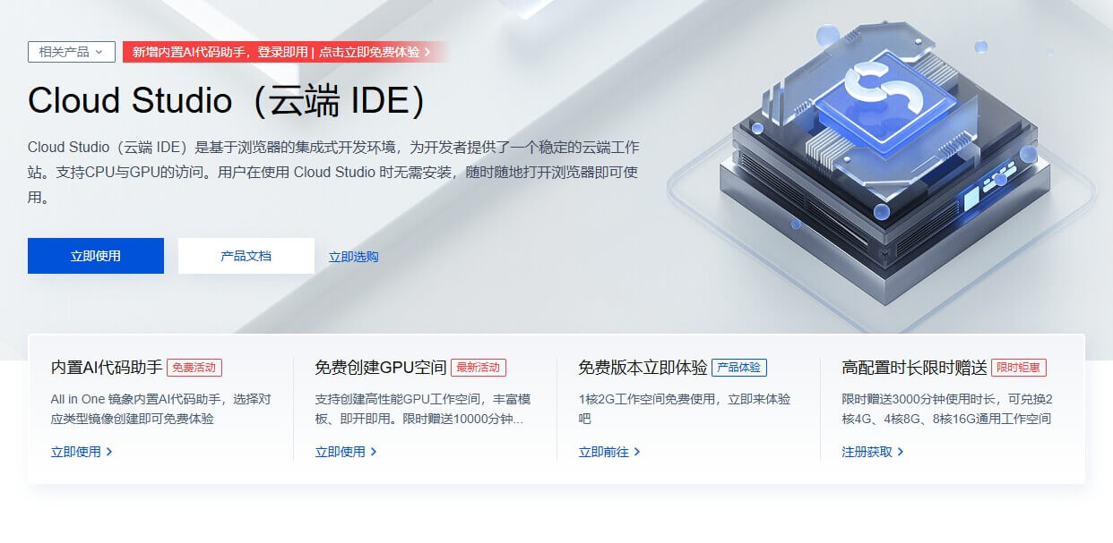 Featured image of post 腾讯云 cloud studio 部署 flowise