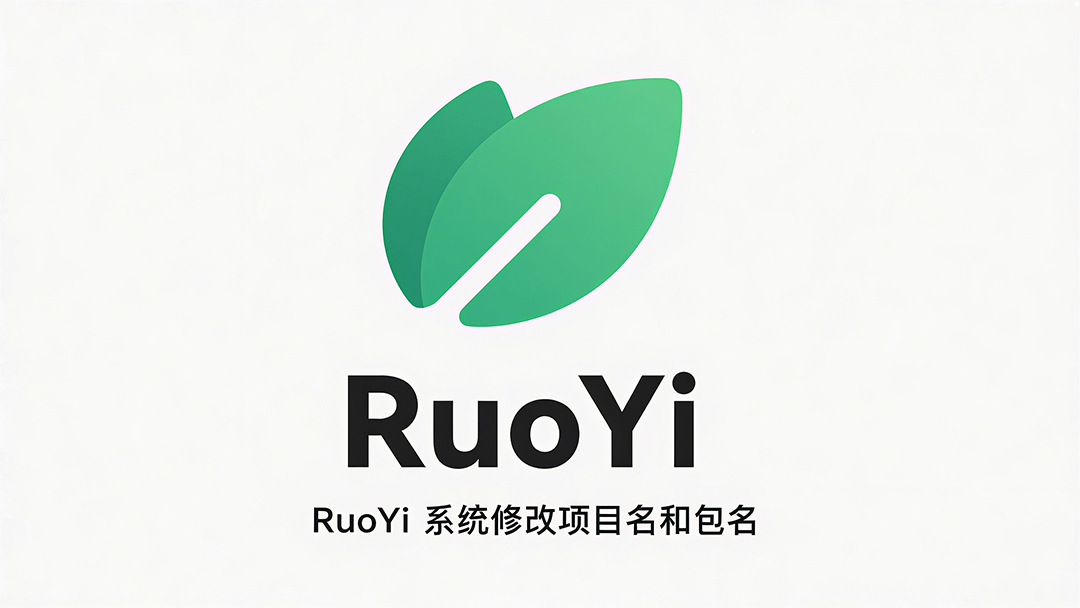 Featured image of post RuoYi 系统修改项目名和包名