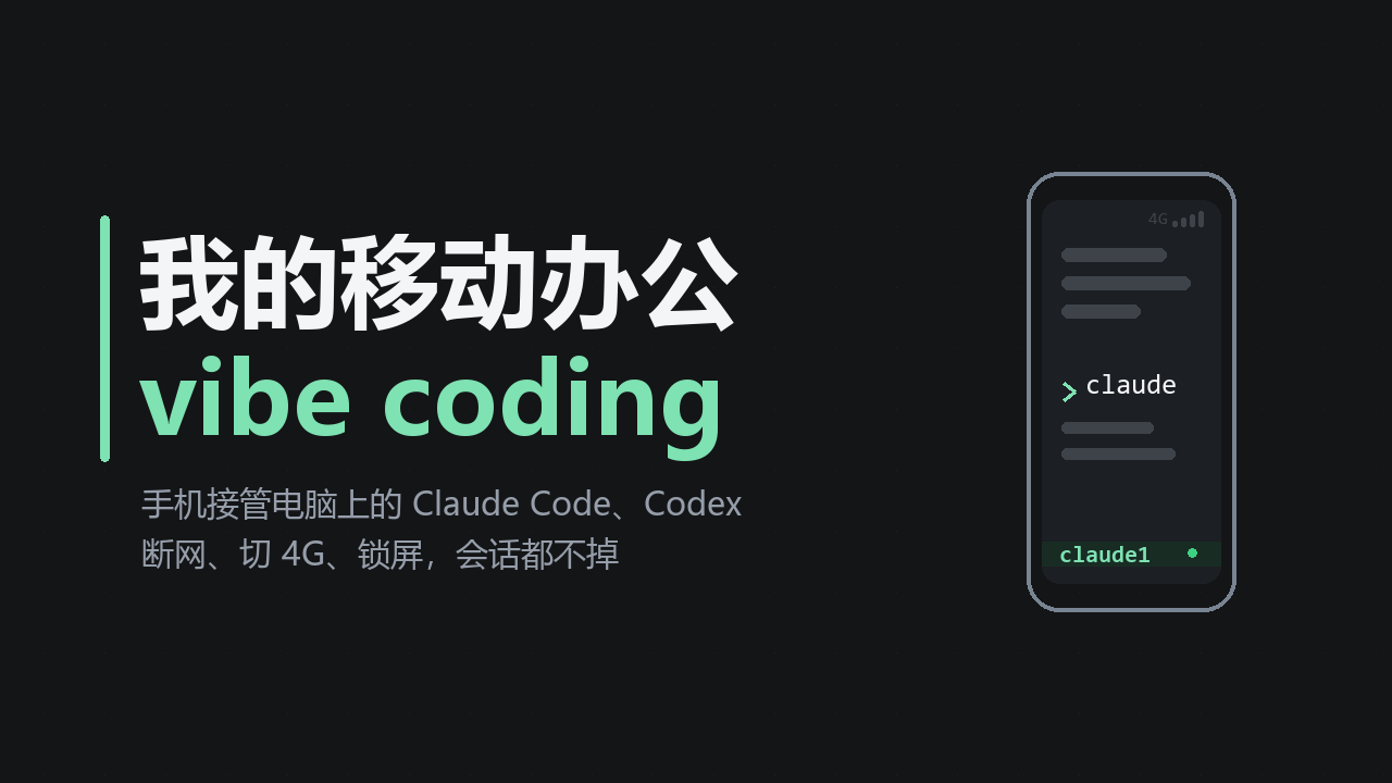 Featured image of post 我的移动办公 vibe coding